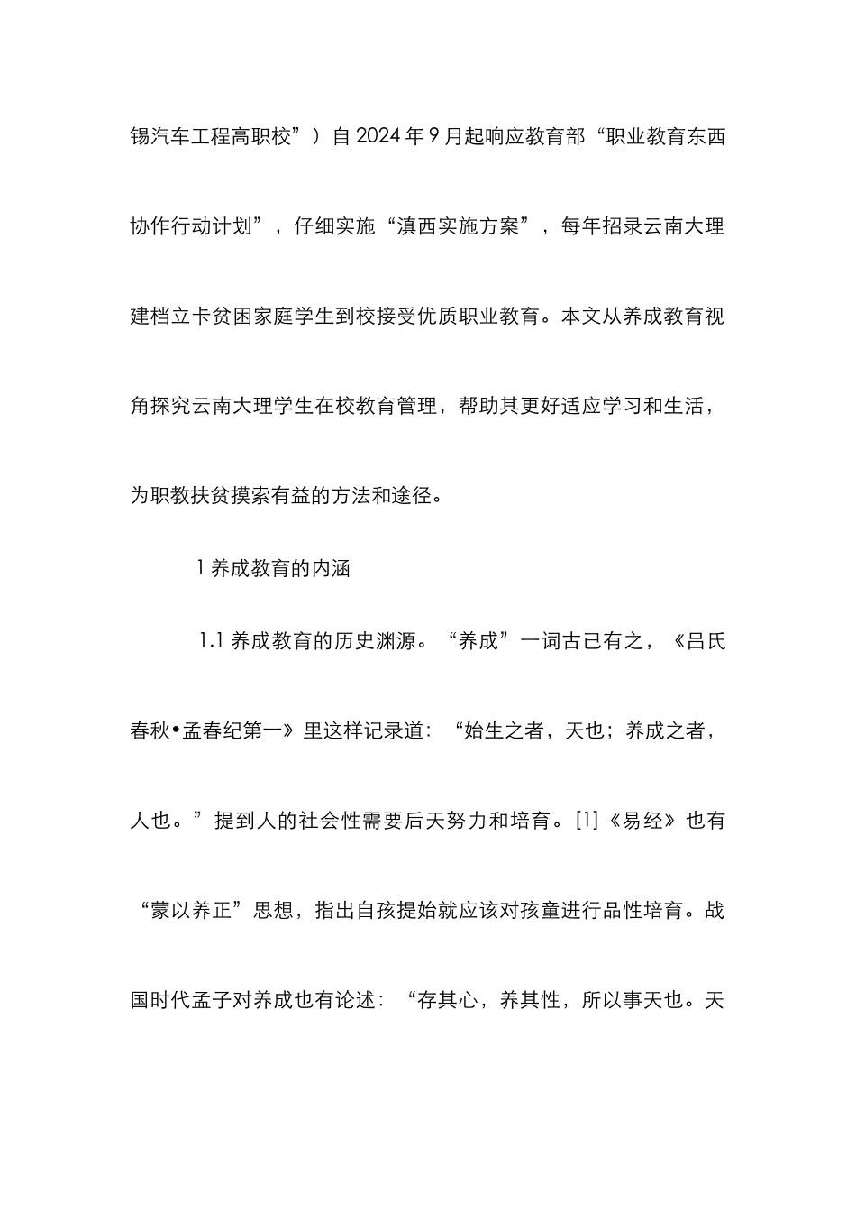 大理学生养成教育实施路径_第2页