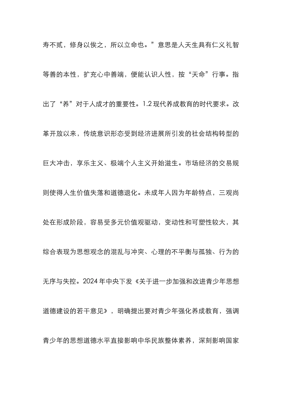 大理学生养成教育实施路径_第3页