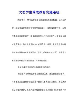 大理学生养成教育实施路径
