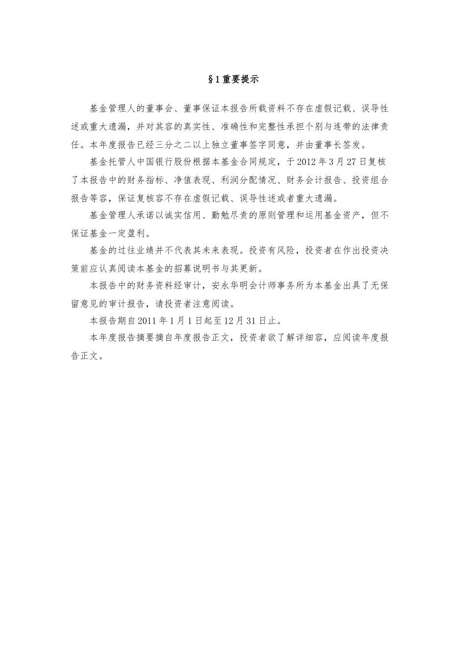 大盘精选证券投资基金年度报告摘要_第2页