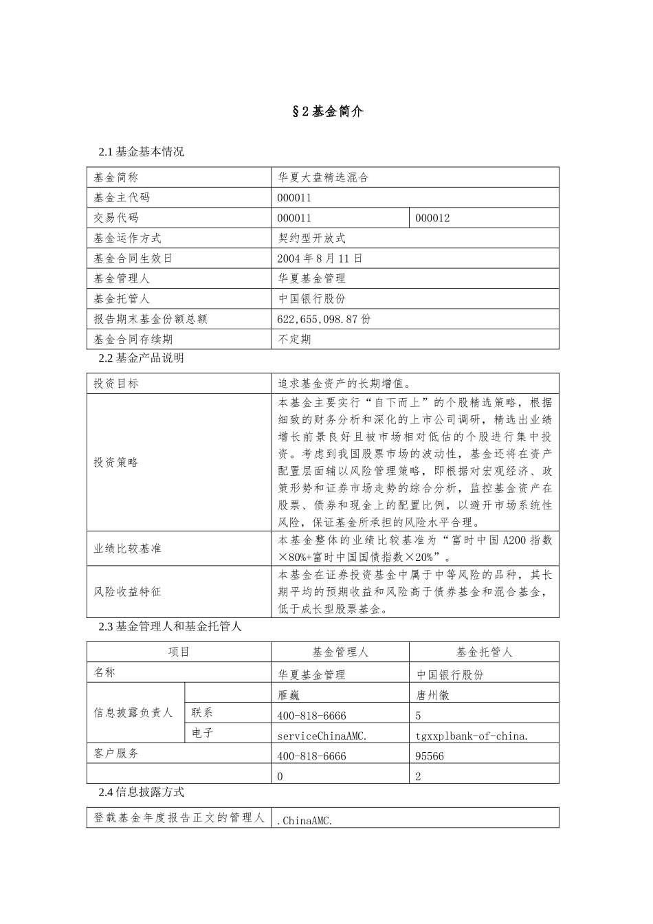 大盘精选证券投资基金年度报告摘要_第3页