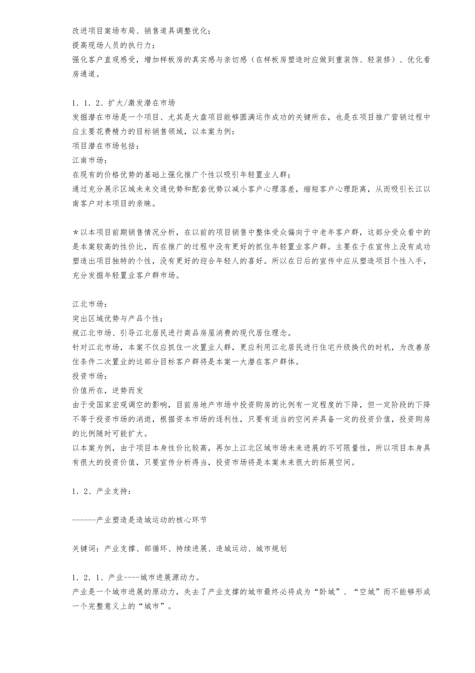 大盘时代超级大盘运作模式策略思考_第2页