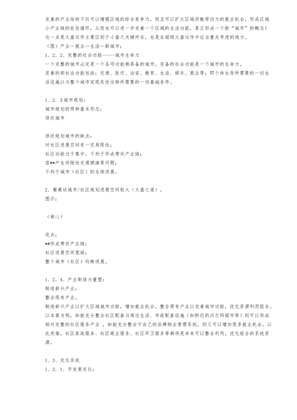 大盘时代超级大盘运作模式策略思考_第3页