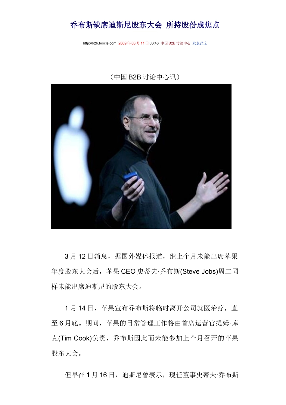 大股东与股东大会_第1页