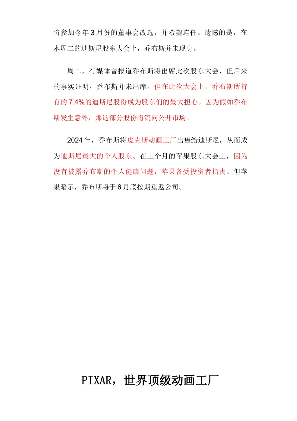 大股东与股东大会_第2页