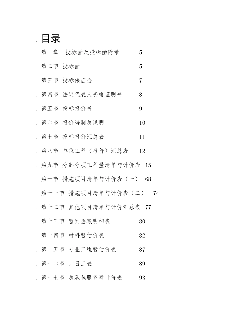 大禹建工投标文件_第2页