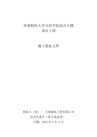 大禹建工投标文件