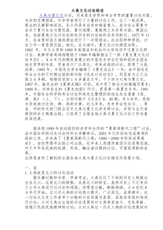 大禹文化研究概论