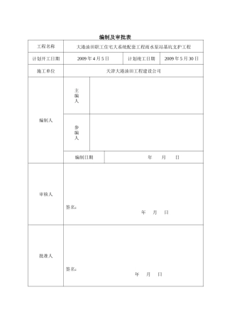 大系统雨水泵站基坑支护施工组织设计方案
