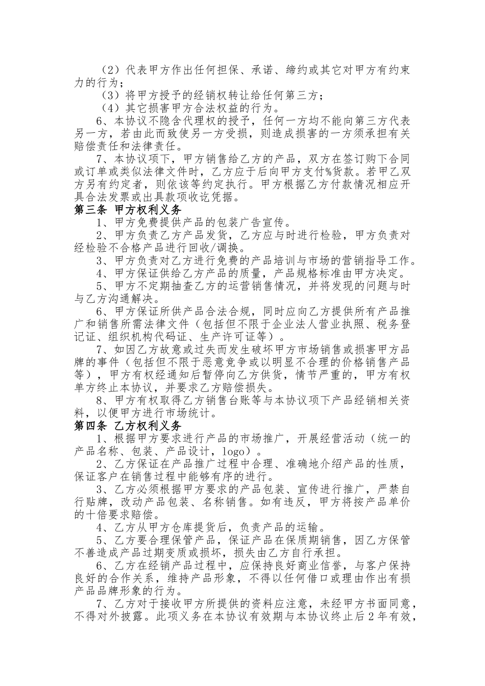 大米代理销售协议书范本_第2页