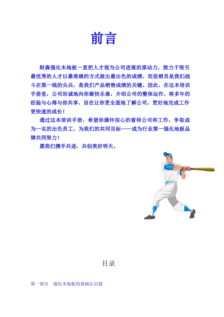 大自然强化木地板终端培训手册_第2页
