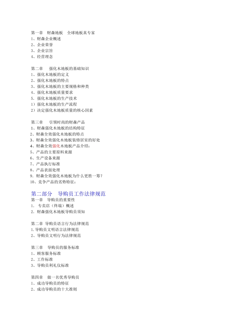 大自然强化木地板终端培训手册_第3页