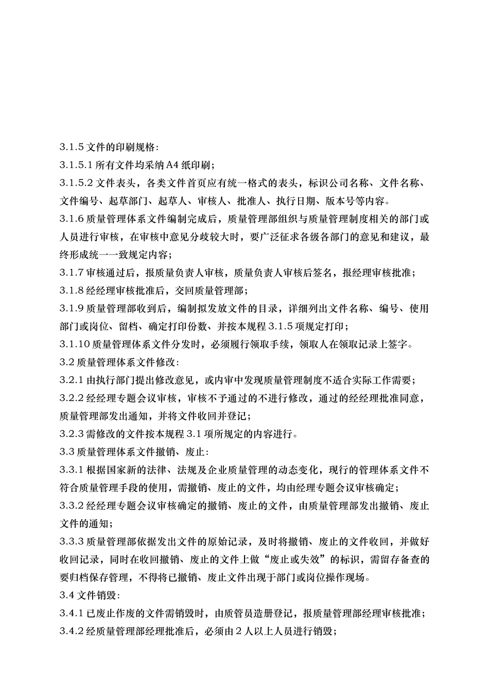 大药房医药连锁有限公司质量管理体系概论_第2页