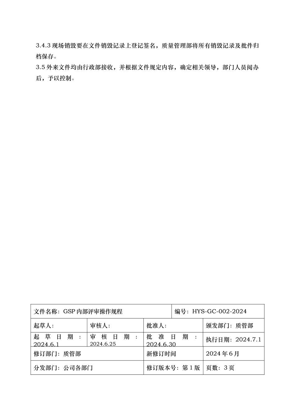 大药房医药连锁有限公司质量管理体系概论_第3页