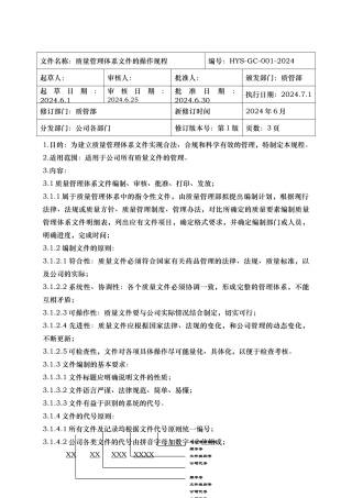 大药房医药连锁有限公司质量管理体系概论