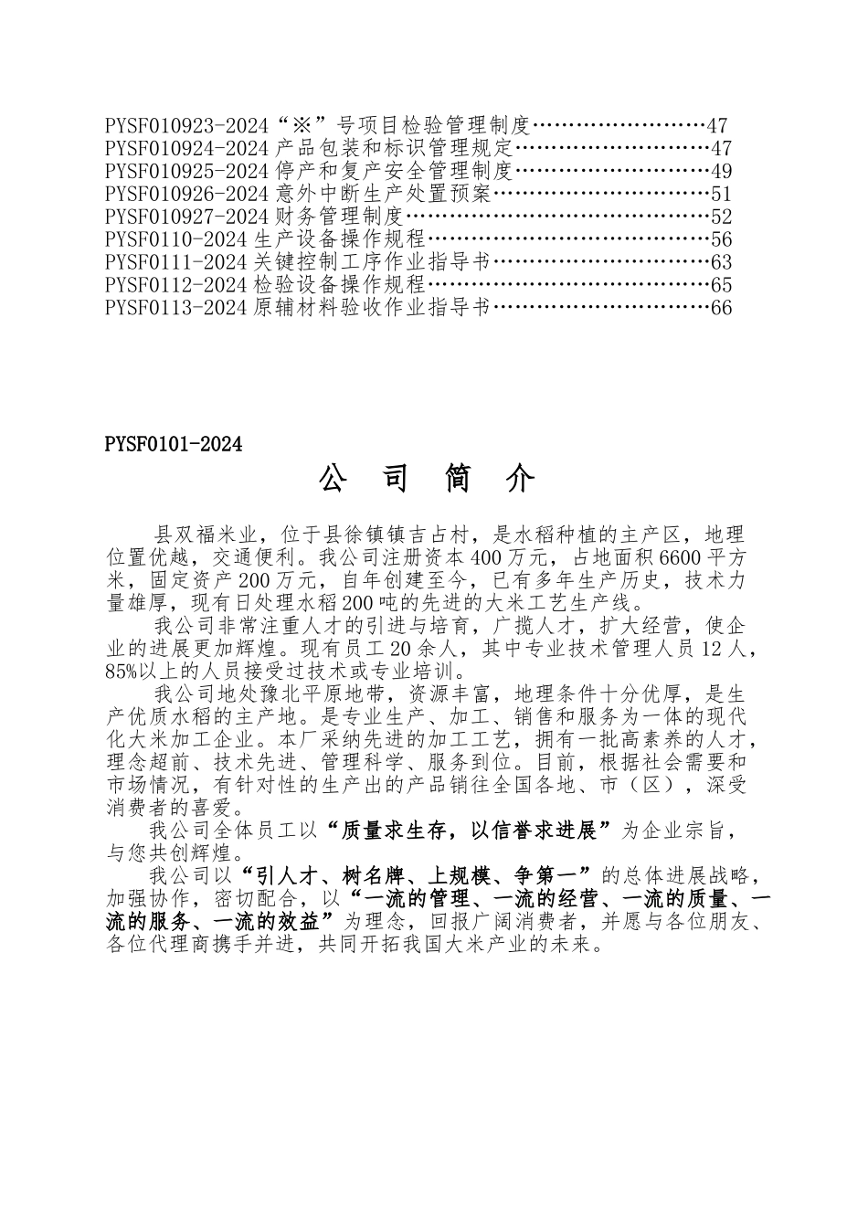 大米质量管理手册范本_第3页