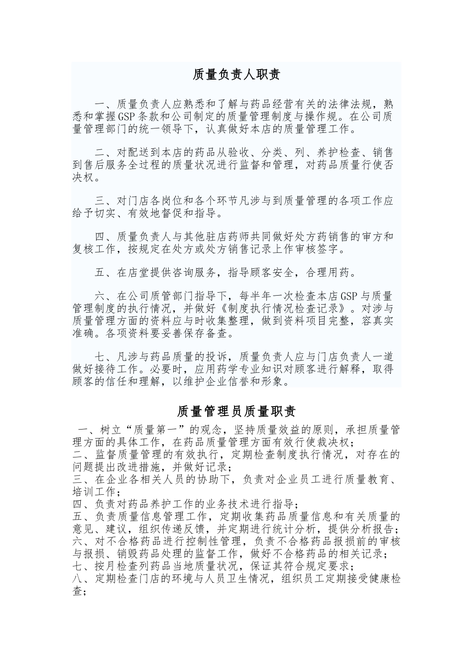 大药房有限公司药店质量制度_第3页
