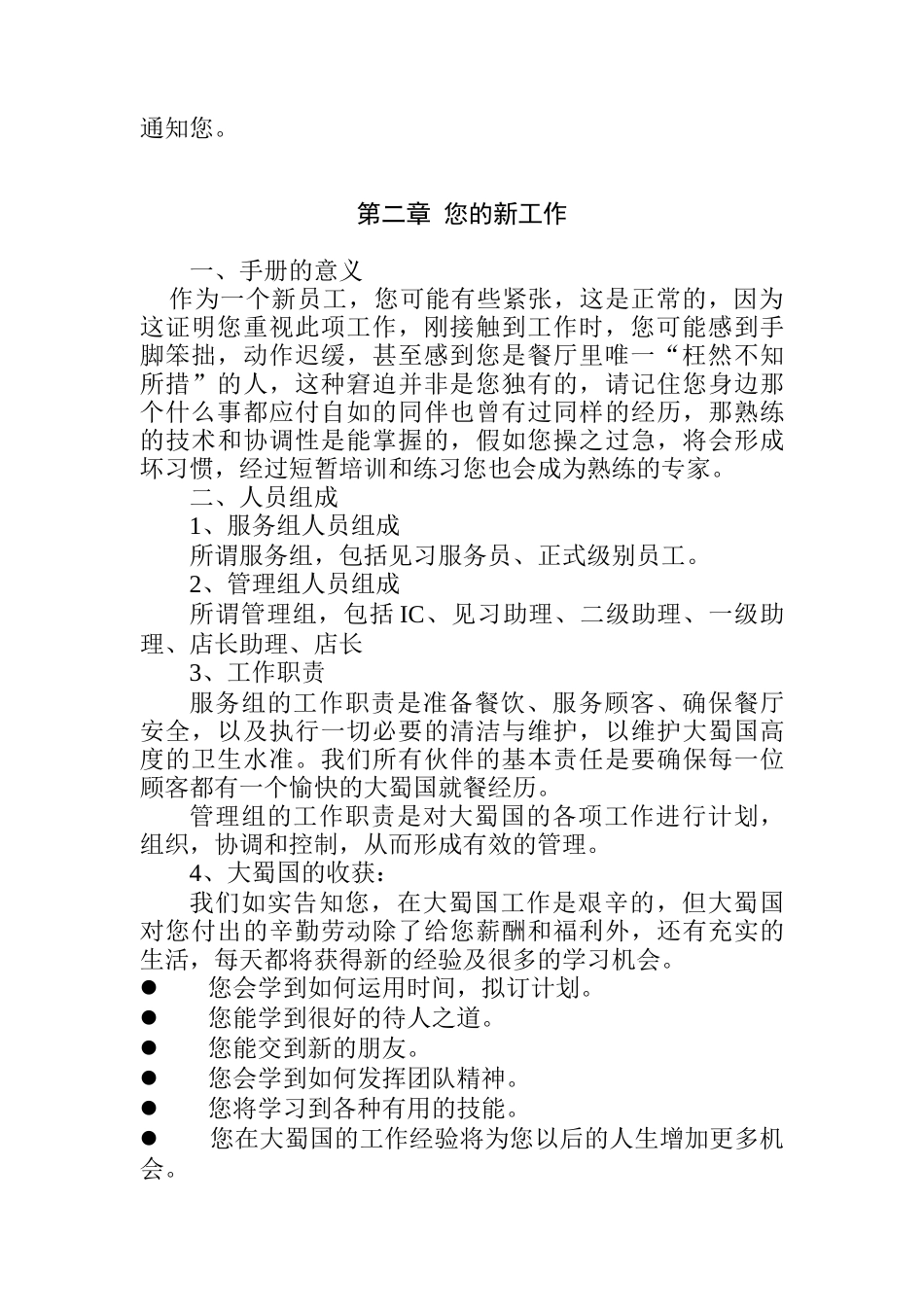 大蜀国酒店餐饮有限公司员工手册_第2页