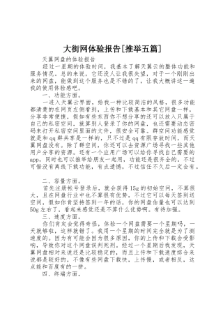 大街网体验报告