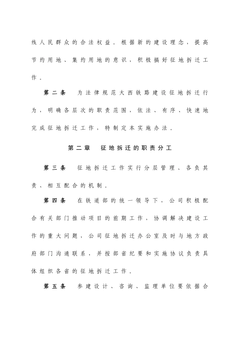 大西铁路客运专线工程设建-征地拆迁实施办法_第2页