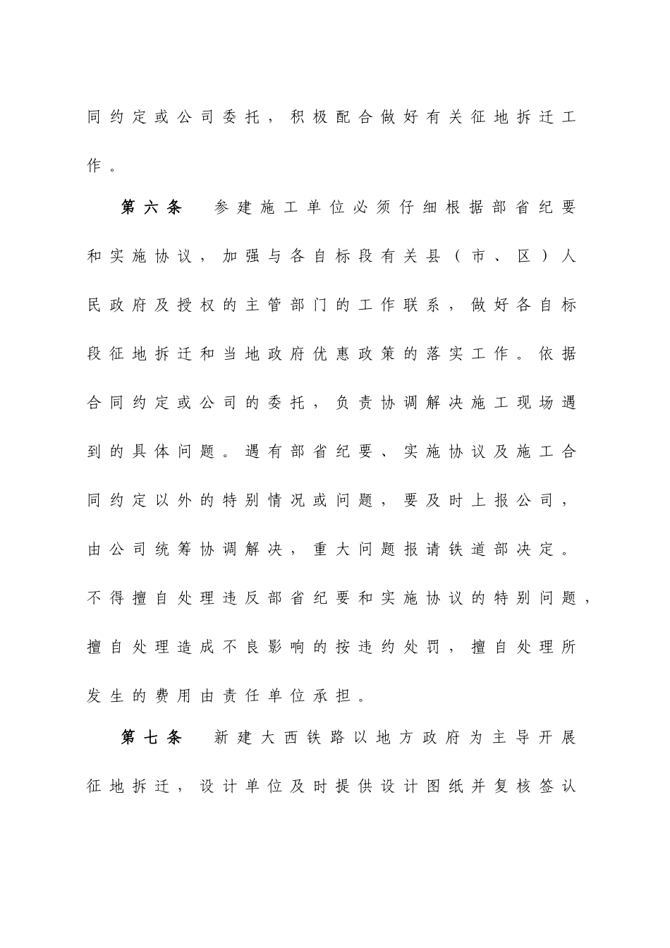 大西铁路客运专线工程设建-征地拆迁实施办法_第3页