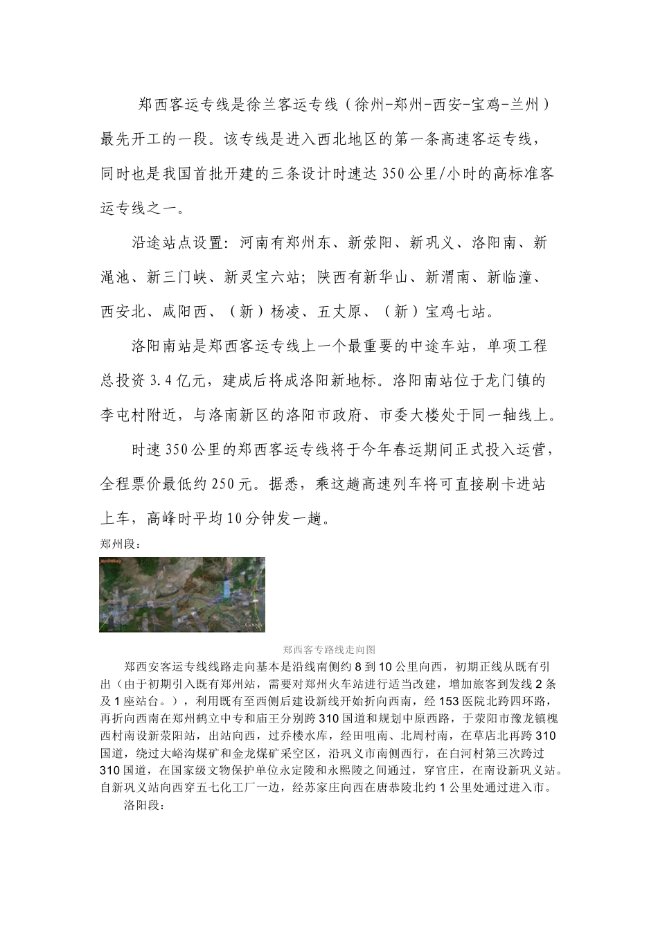 大西安国际化大都市城市发展战略规划_第2页