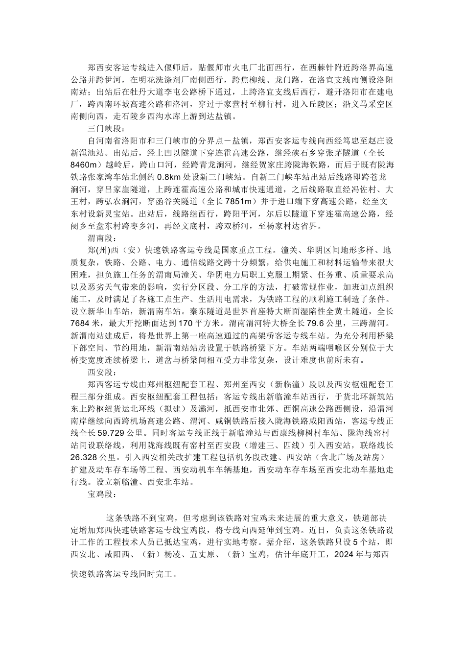 大西安国际化大都市城市发展战略规划_第3页