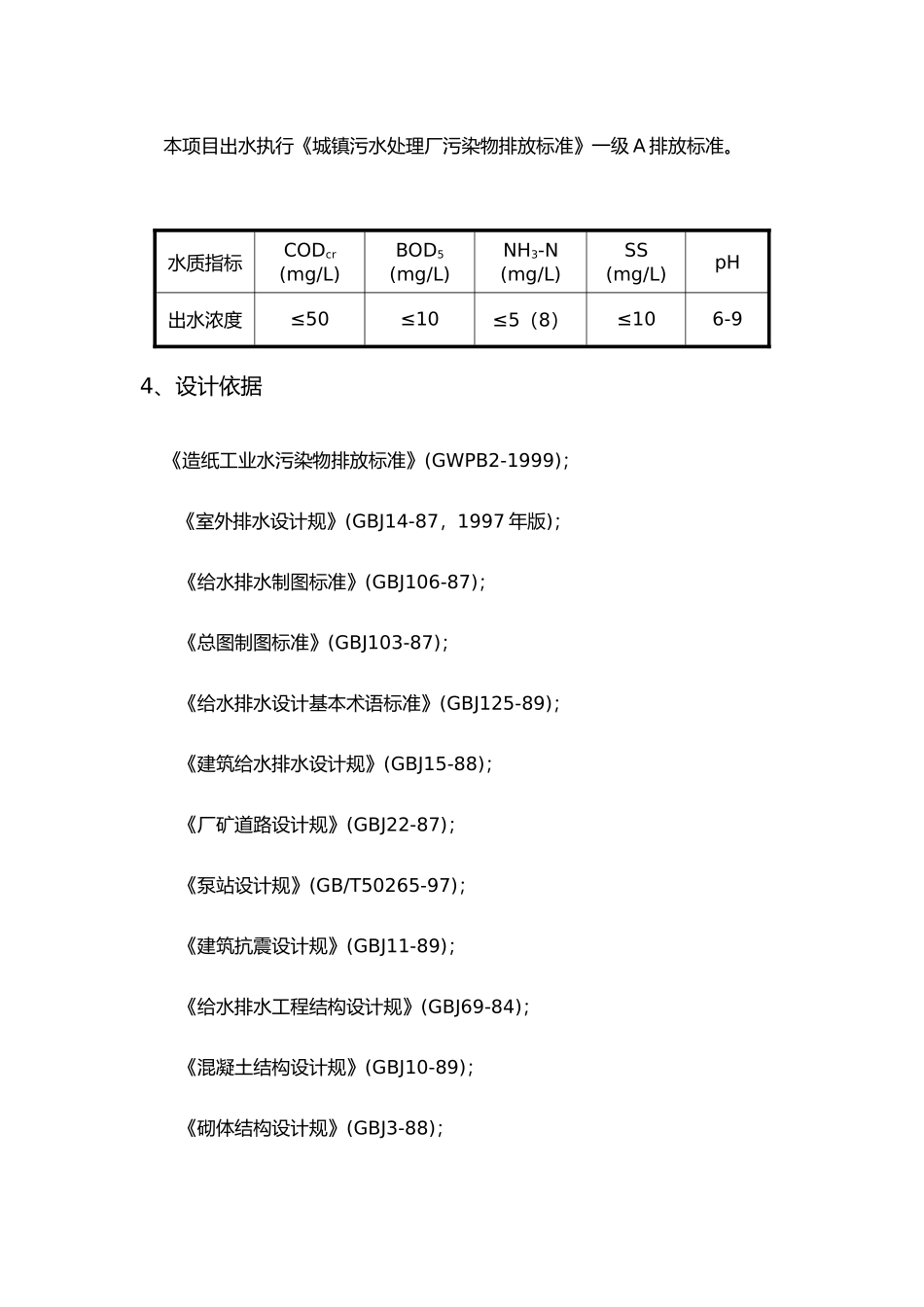 大豆废水处理方案_第3页
