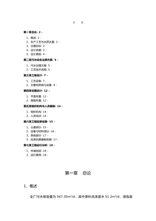 大豆废水处理方案