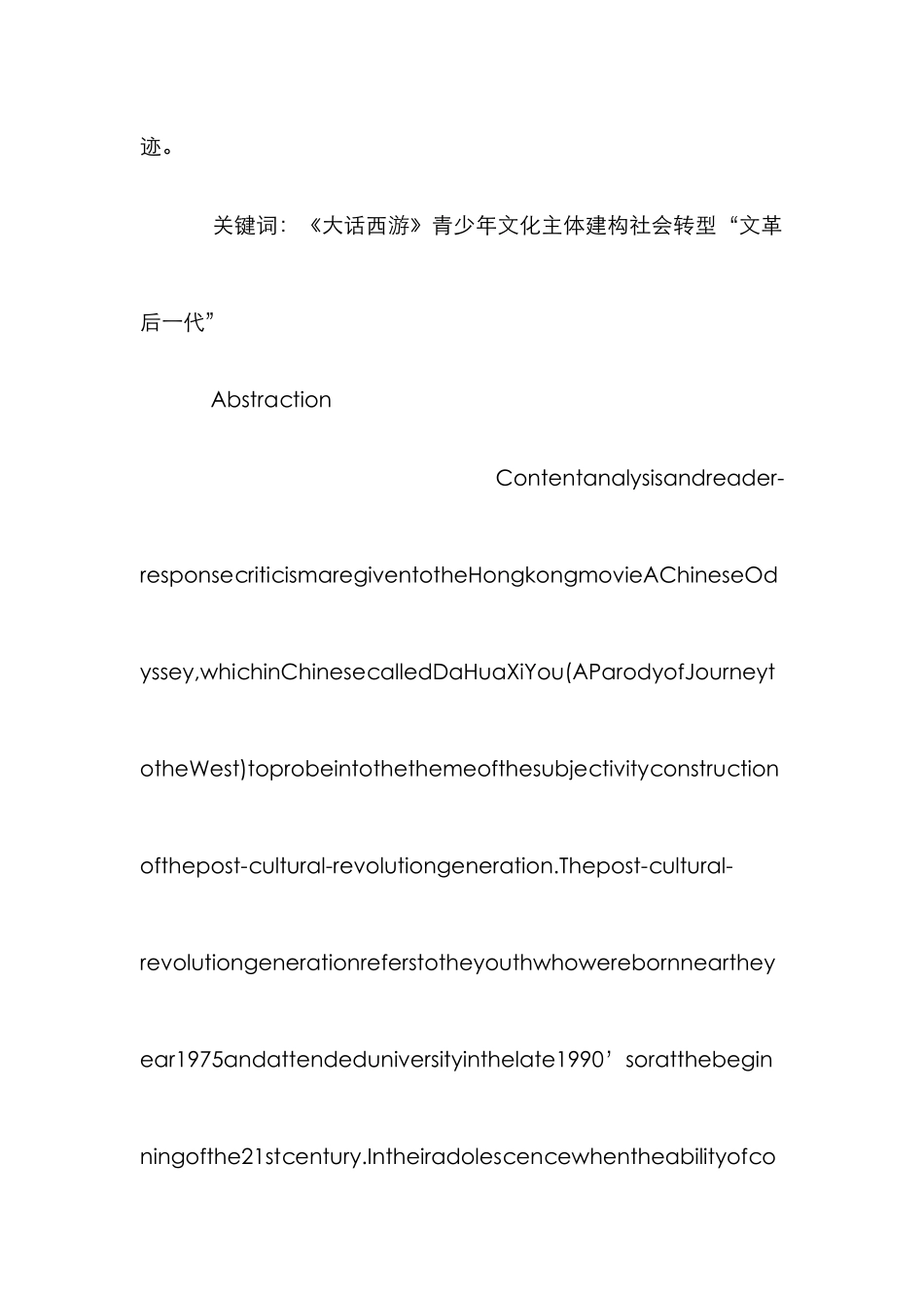 大话西游主体性建构管理论文_0_第2页