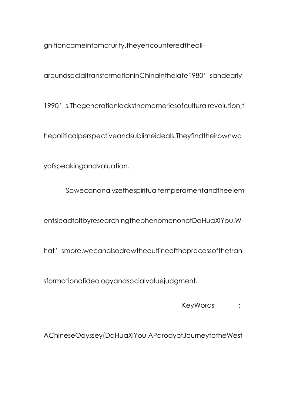 大话西游主体性建构管理论文_0_第3页