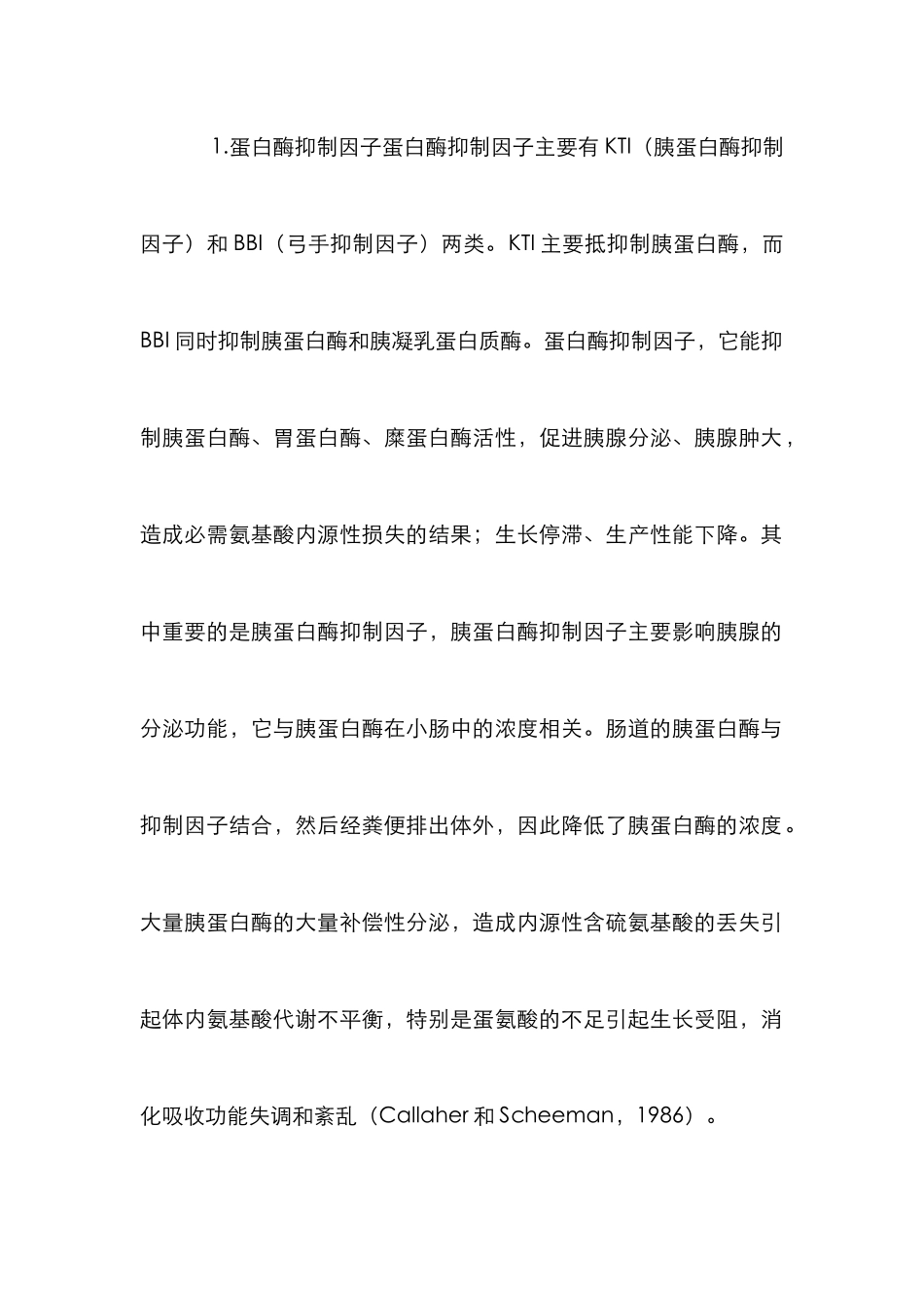 大豆抗营养因子管理论文_第2页