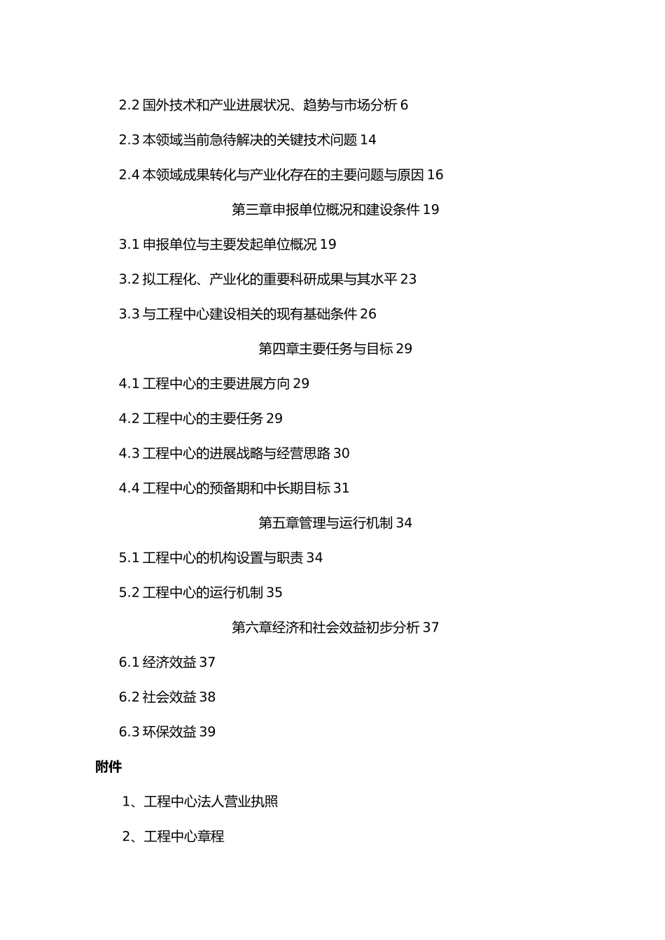 大豆深加工工程中心建设项目申请报告资金申请报告_第2页