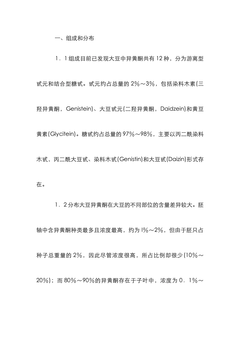 大豆异黄酮对养禽业的作用论文_第2页