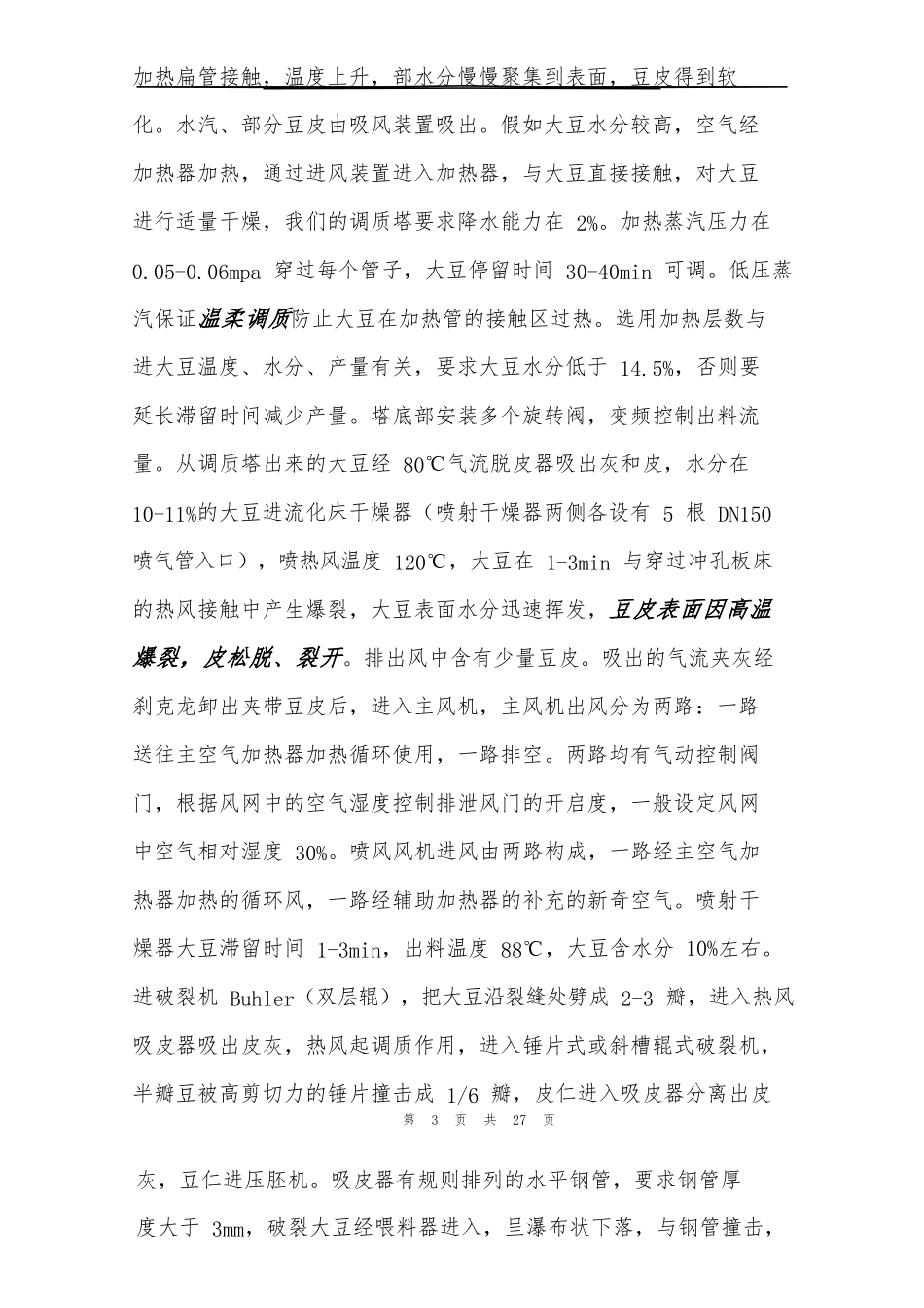 大豆技工工艺教程_第2页