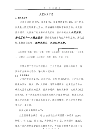 大豆技工工艺教程