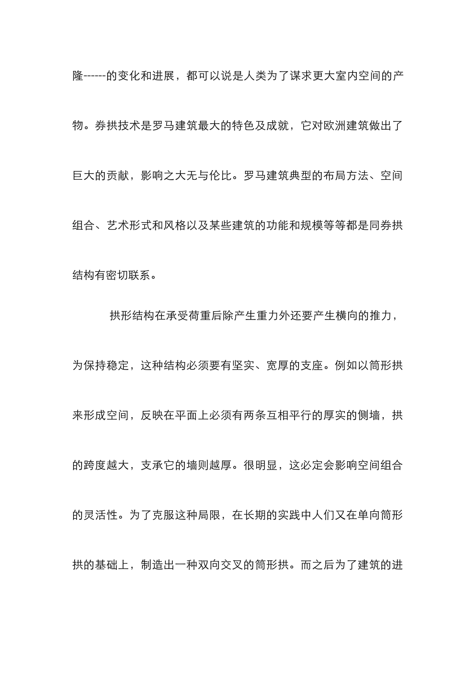 大跨度建筑结构体系研究论文_第2页