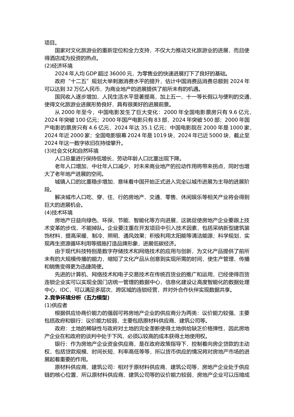 大连万达集团战略管理分析报告模版_第2页
