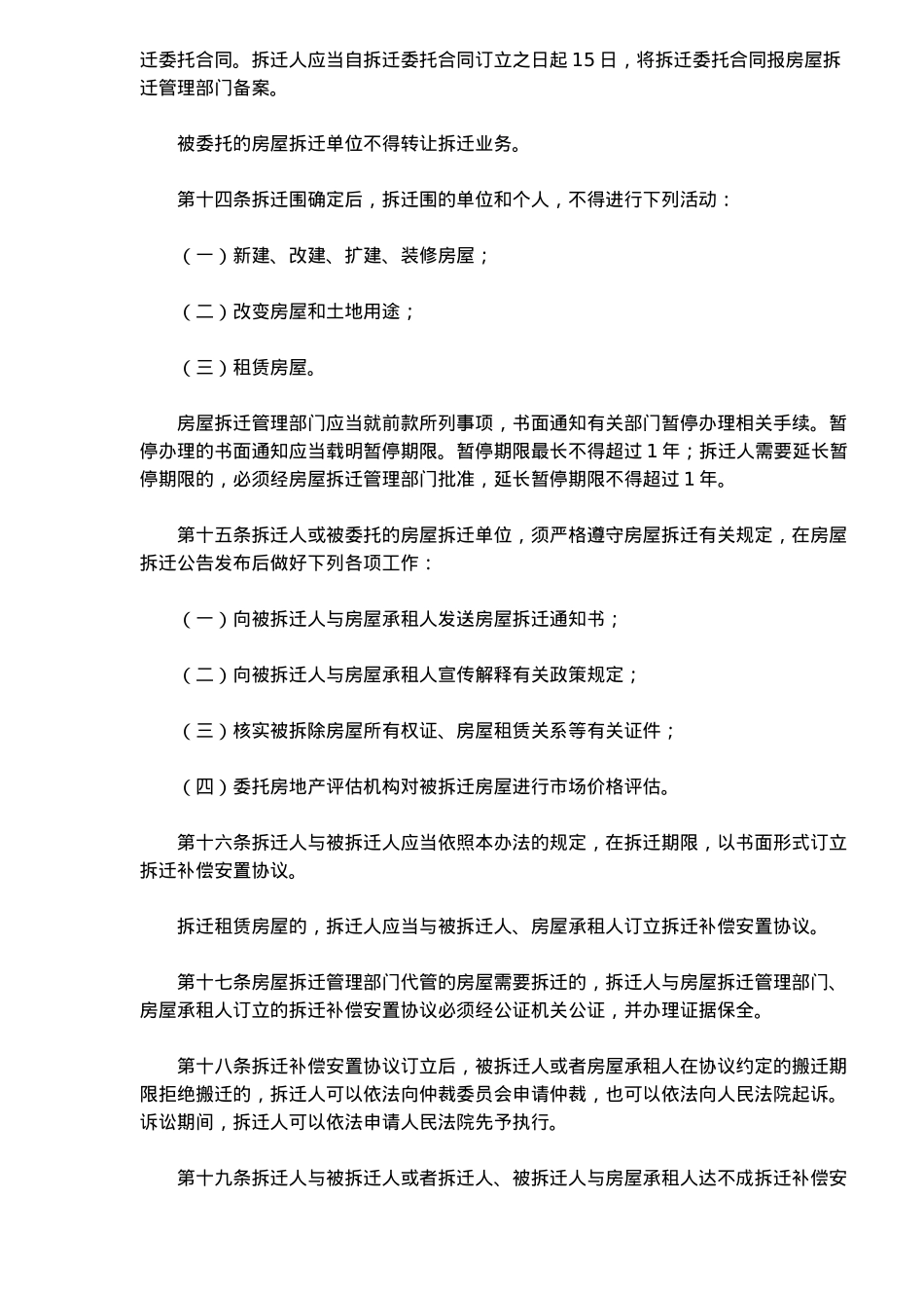 大连市城市房屋拆迁管理条例_第3页