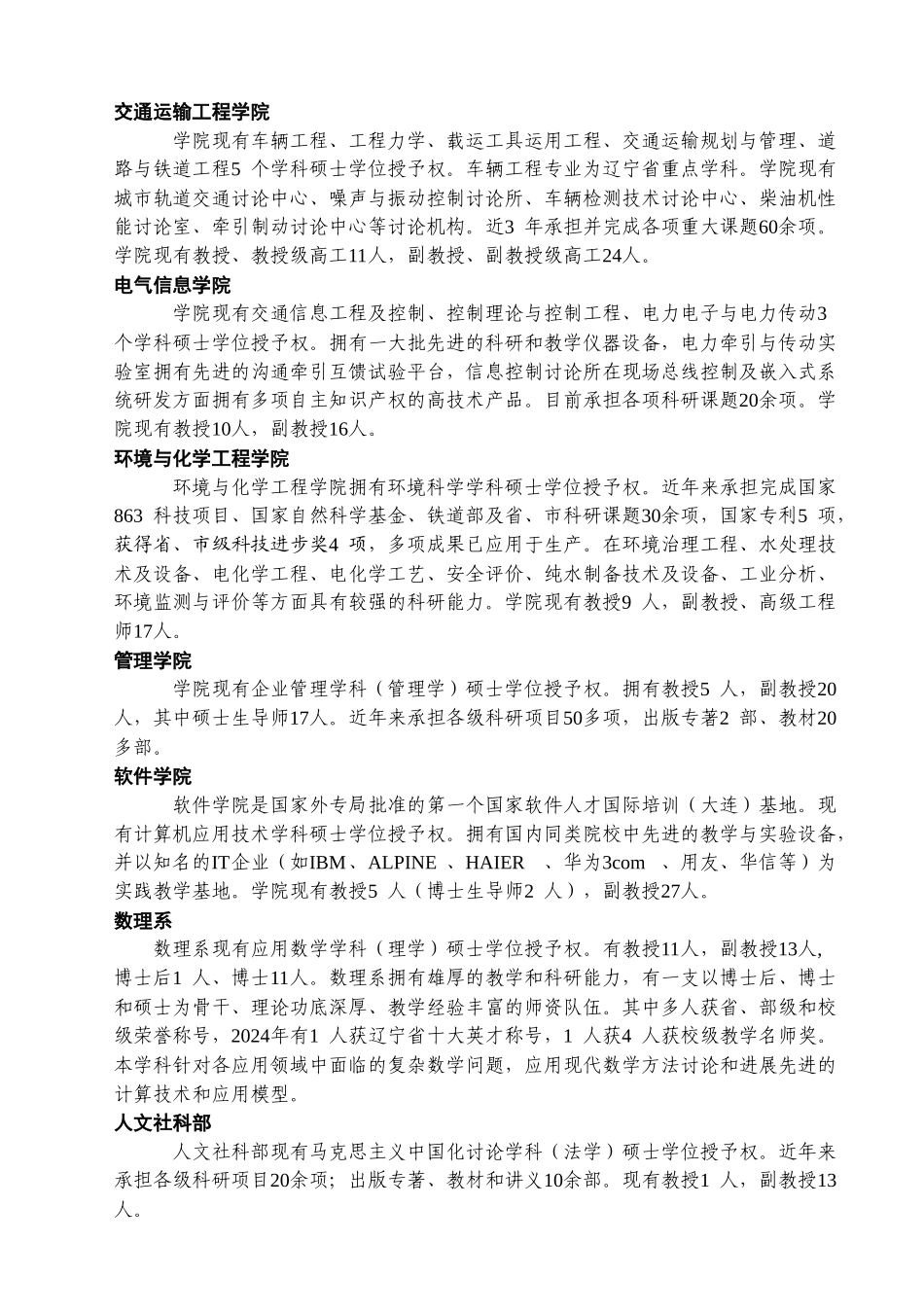 大连交通大学概况_第3页