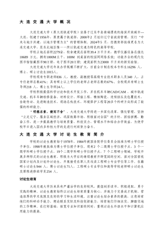 大连交通大学概况