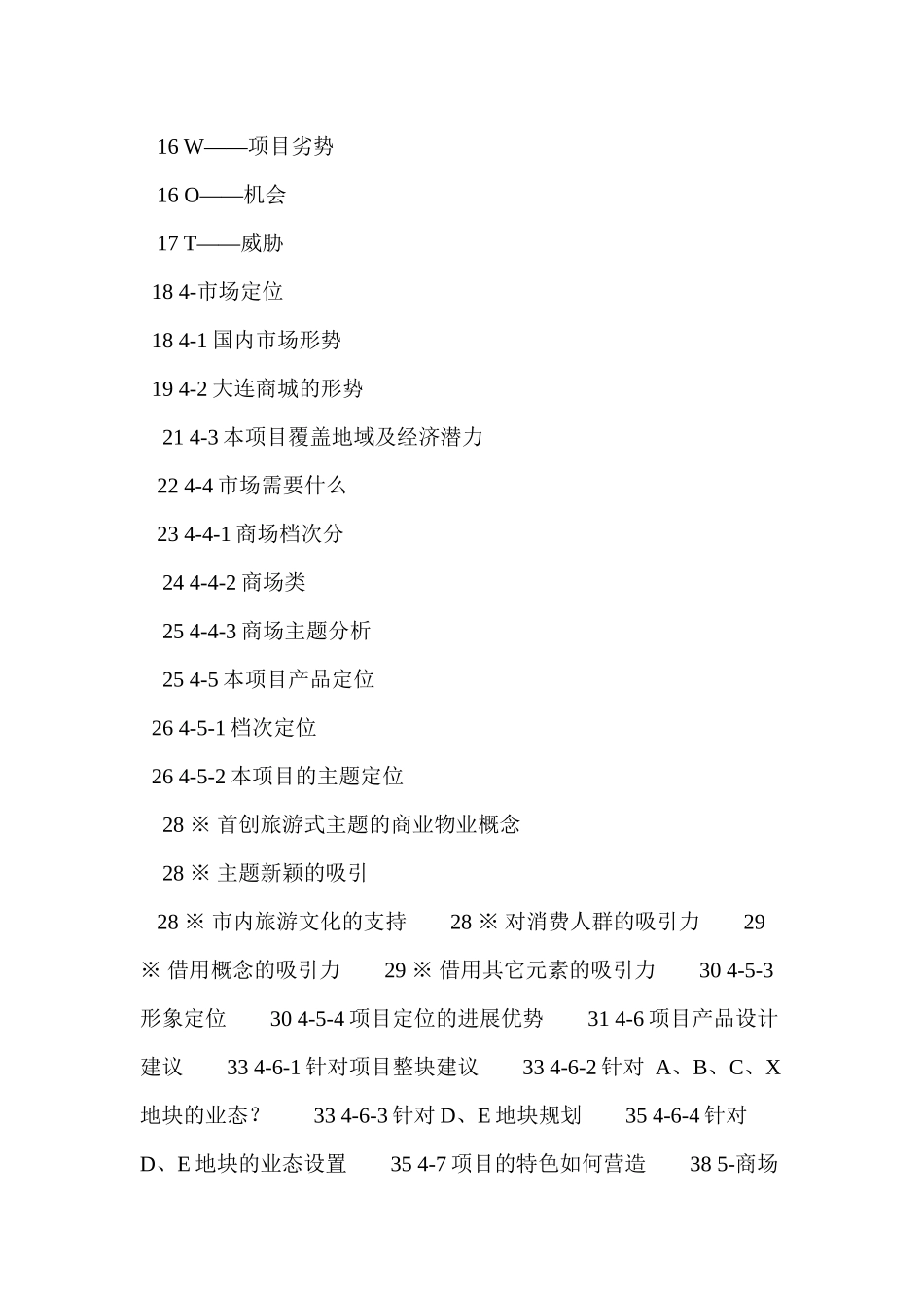 大连市解放路改造项目策划方案_第2页