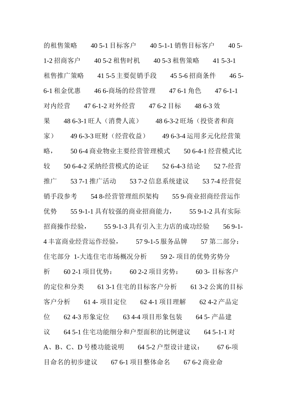 大连市解放路改造项目策划方案_第3页