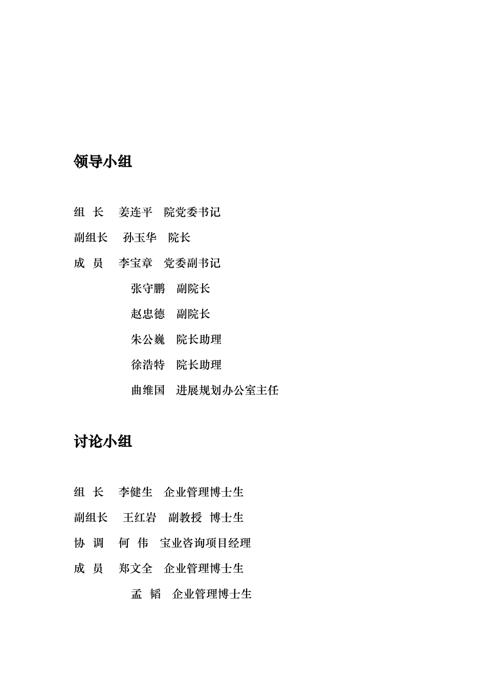 大连外国语学院发展战略规划_第2页