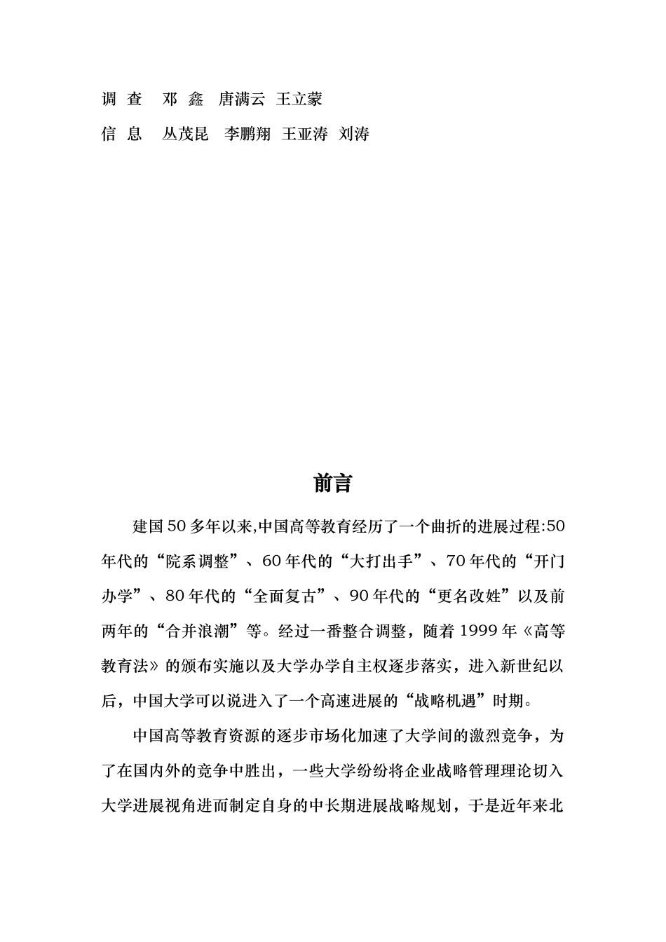 大连外国语学院发展战略规划_第3页