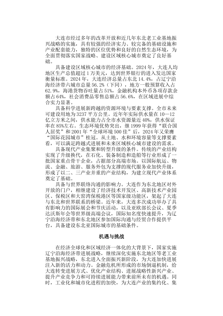 大连建设区域核心城市规划_第2页