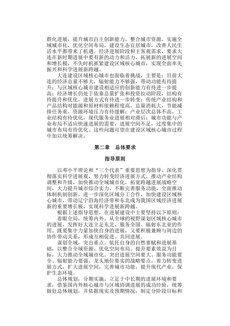 大连建设区域核心城市规划_第3页