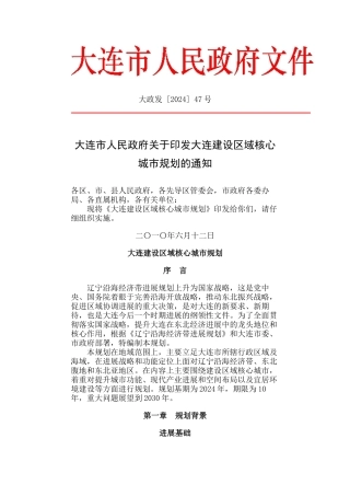 大连建设区域核心城市规划