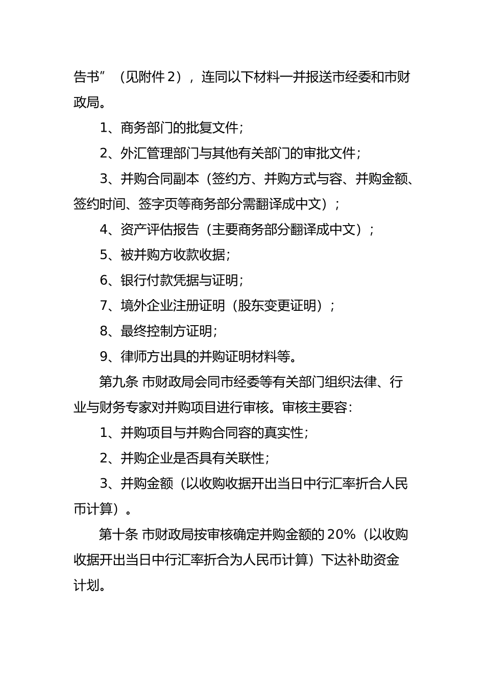 大连市并购海外科技型企业专项资金管理办法_第3页