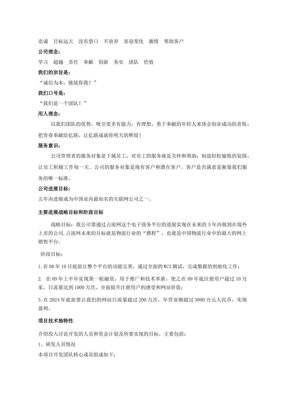 大连某网络科技有限公司商业计划书_第2页